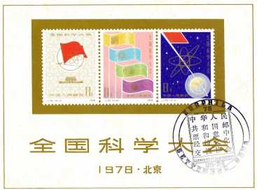Photo : Propose à vendre Feuillet de timbres TRITTICO CONFERENZA NAZIONALE DI SCIENZE