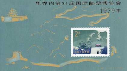 Photo : Propose à vendre Feuillet de timbres MURAGLIA CINESE - Evénements