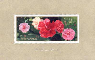 Photo : Propose à vendre Feuillet de timbres CAMELIE DELLO YUNNAN - Flore